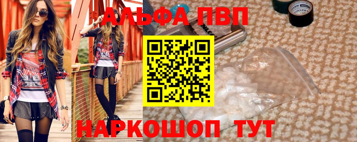 как найти закладки  Alpha-PVP Crystall  Alpha-PVP  Вход с VPN  A PVP крисы CK  Alpha-PVP крисы CK  Советский 