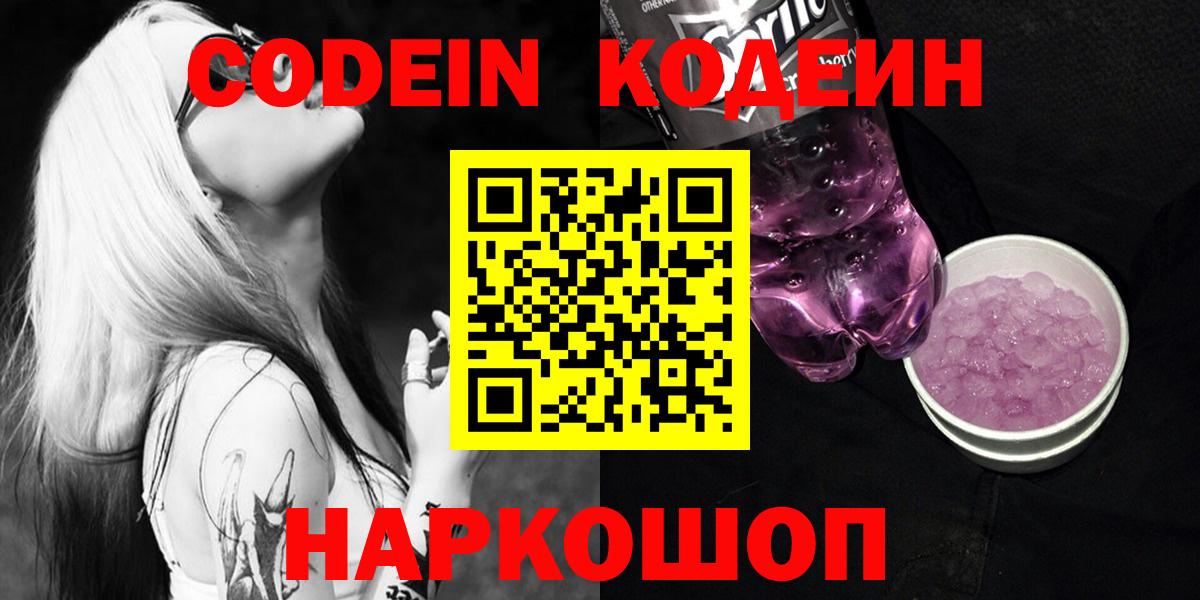 Кодеиновый сироп Lean напиток Lean (лин)  Кодеиновый сироп Lean Purple Drank  Вход с VPN  Советский 