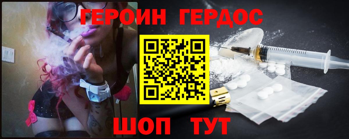 Героин VHQ Советский
