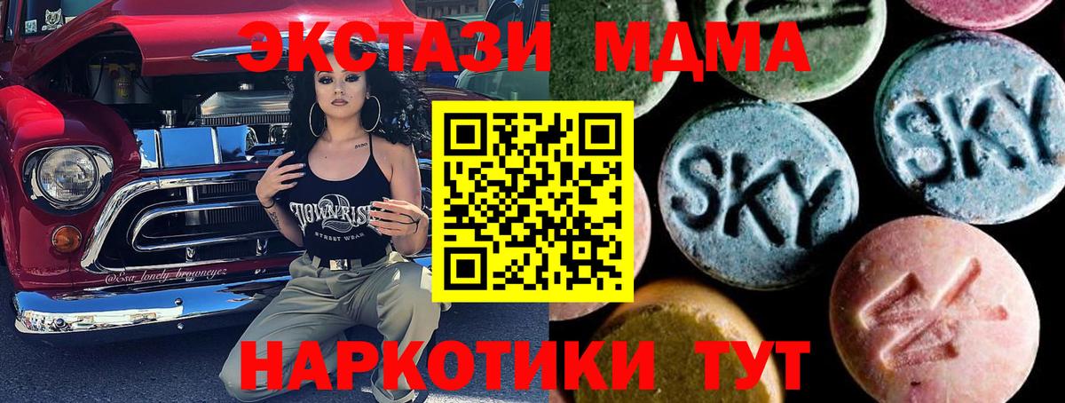 МДМА  Вход с VPN  MDMA Molly  Советский  MDMA кристаллы 