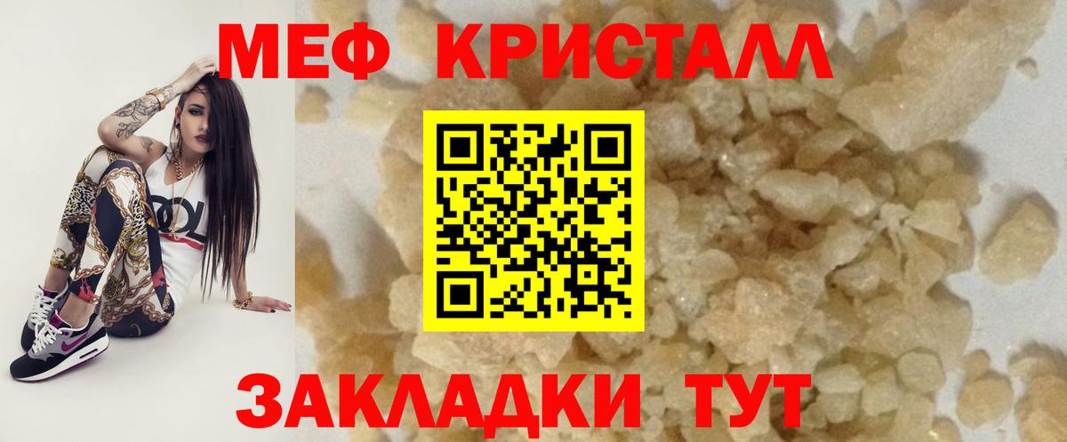 МЯУ-МЯУ кристаллы  Меф mephedrone  Вход с VPN  Меф  МЕФ  Советский 