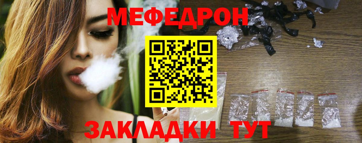 Меф мяу мяу мука Советский