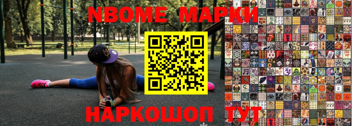 Советский  Марки NBOMe 1,8мг  Вход с VPN 