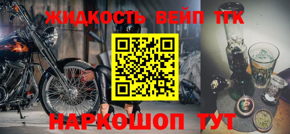 ТГК жижа  ОМГ ОМГ ONION  ТГК вейп  Советский  Вход с VPN 